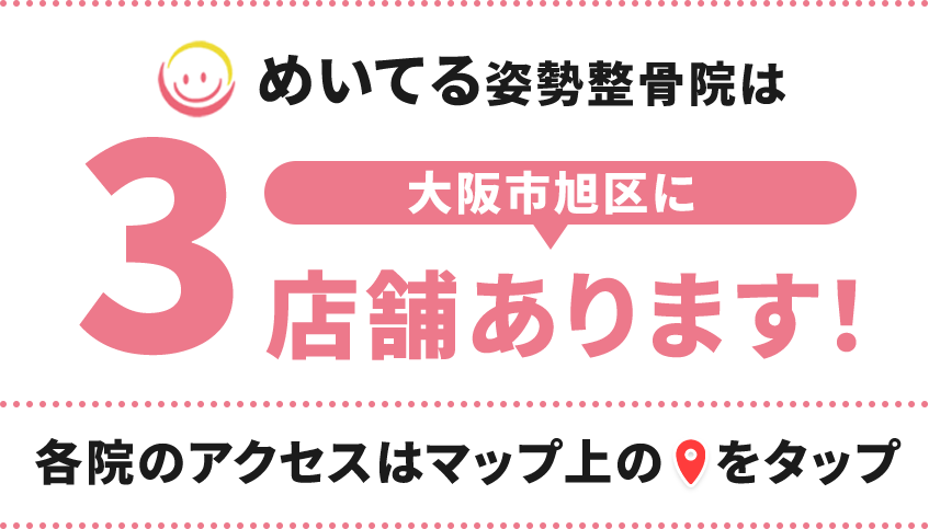 3店舗あります！