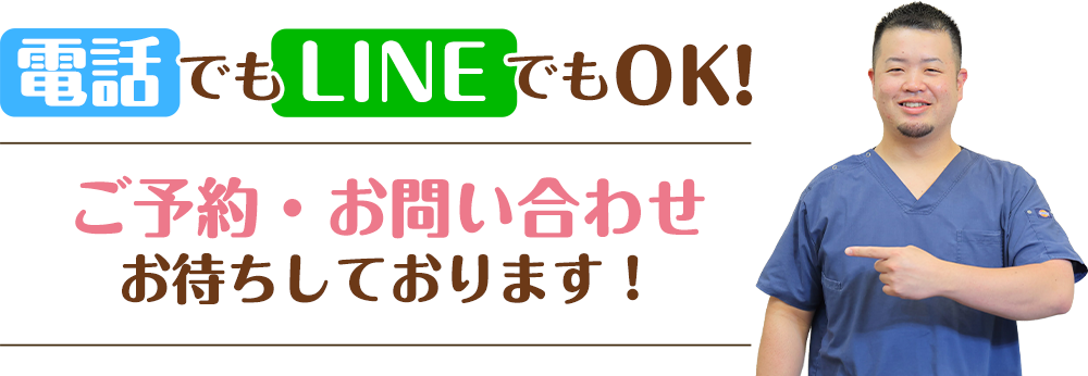ご予約・お問い合わせお待ちしております！