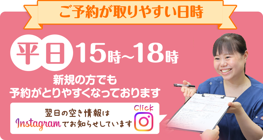 ご予約が取りやすい日時